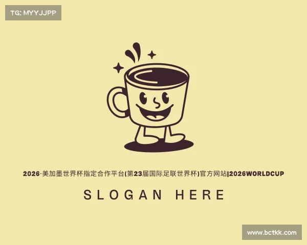 解读2026·美加墨世界杯指定合作平台(第23届国际足联世界杯)官方网站|2026WorldCup